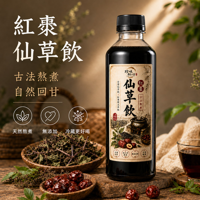 紅棗仙草飲